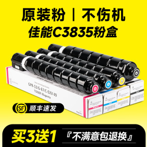 佳能C3835粉盒适用npg67硒鼓C3835墨粉盒iR-ADV DX C3835复印机墨盒C3835打印机废粉盒套鼓鼓架