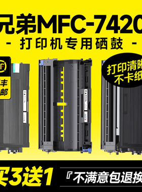 适用兄弟MFC-7420打印机硒鼓 7420粉盒 7420墨盒 兄弟brother碳粉墨粉鼓架晒鼓TN-350粉盒TN2050硒鼓