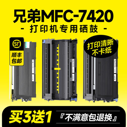 适用兄弟MFC-7420打印机硒鼓 7420粉盒 7420墨盒 兄弟brother碳粉墨粉鼓架晒鼓TN-350粉盒TN2050硒鼓