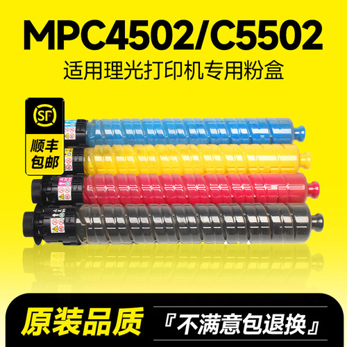 【推荐】MPC4502/C5502专用粉盒