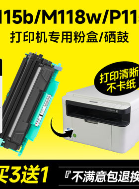 适用富士施乐M115b粉盒M118w 118z硒鼓P115b/w碳粉盒P118w墨粉DocuPrint M115w/f/fs打印机墨盒CT202138鼓架