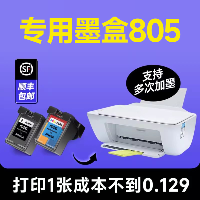 推荐【墨盒805墨盒】原装品质