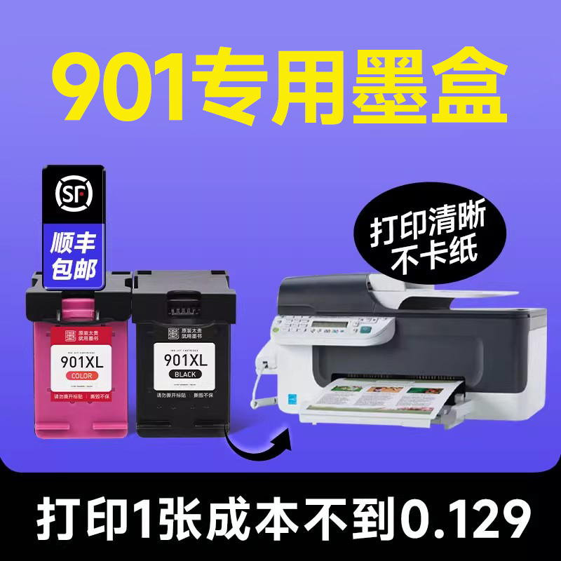 适用惠普HP901墨盒4500 J4660 j4580 J4640 4680 4660复印打印机连喷适用901XL黑彩色可加墨水盒officejet