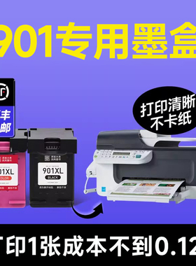 适用惠普HP901墨盒4500 J4660 j4580 J4640 4680 4660复印打印机连喷适用901XL黑彩色可加墨水盒officejet