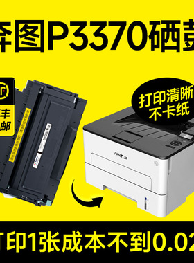 奔图P3370硒鼓 P3370dn粉盒激光打印机P3370适用P3370dn墨盒碳粉TO-405H粉盒DO-405鼓架Pantum鼓组件DL-415
