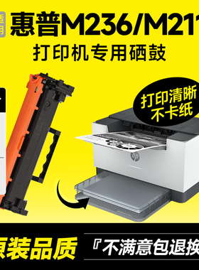适用惠普M236sdw硒鼓M236dw hp136A W1360A打印机墨盒HP LaserJet M236晒鼓M211dw激光碳粉盒