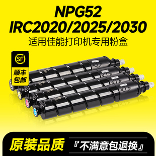 C2225 2030I C2230 2220碳粉彩色复印打印机G52墨粉硒鼓粉筒 品质 适用佳能NPG52粉盒IRAC2020I 原装 2025I
