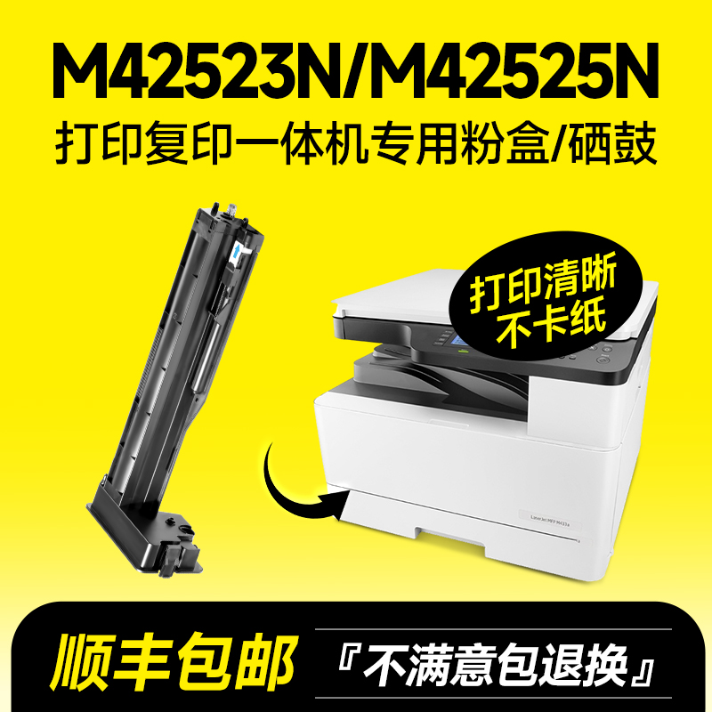 适用惠普M42523n粉盒M42523dn墨盒M42525n M42525dn打印机墨粉W1334A复印机碳粉1334a硒鼓hp MFP成像鼓感光鼓-封面