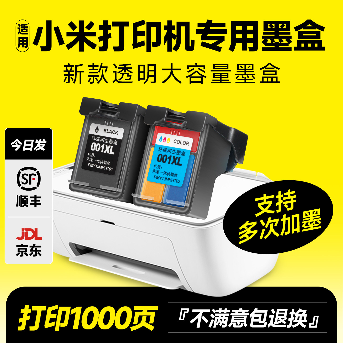 适用小米米家喷墨打印一体机墨盒可加墨家用黑色彩色照片复印墨水非原装打印机墨盒连喷连供专用耗材办公学习
