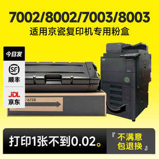 8003i 适用京瓷7002i粉盒TK6728粉盒TASKalfa 7003i 8002i 9003i复印机碳粉打印机墨粉硒鼓墨盒碳粉盒 7002i