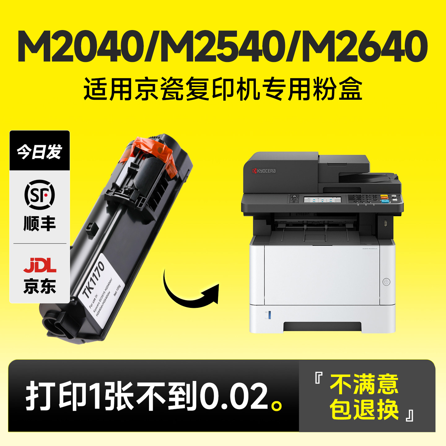 M2040/M2540/M2640专用粉盒