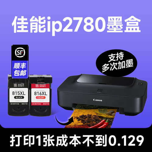 【佳能ip2780墨盒】【原装品质】