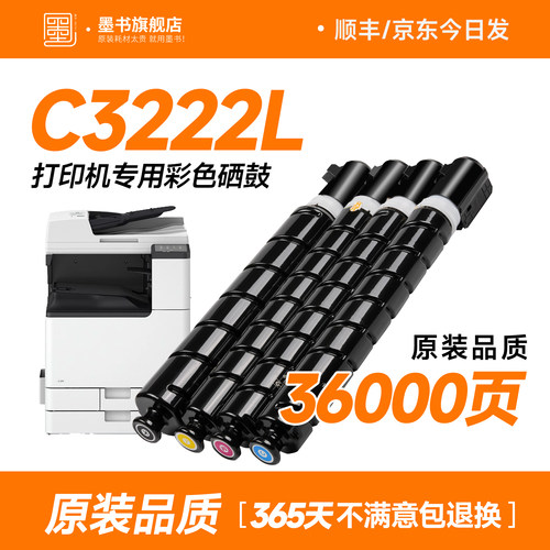 原装品质/C3222L打印机专用粉盒