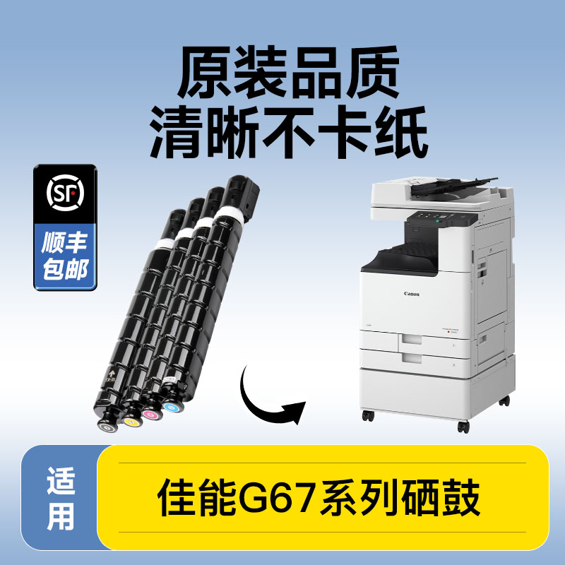 【原装品质】佳能NPG67专用粉盒