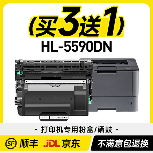 HL-5590DN专用硒鼓粉盒墨盒
