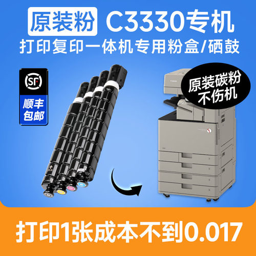 【原装粉】佳能C3330专用粉盒