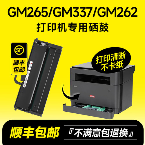 GM265/GM337/GM262硒鼓粉盒
