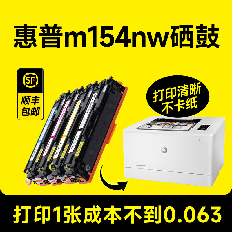 【m154nw硒鼓】【原装品质】