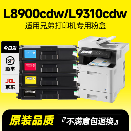 L8900cdw/L9310cdw专用粉盒