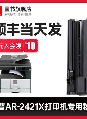 墨书原装适用sharp/夏普AR2421X粉盒AR-2421D硒鼓2421打印机碳粉MX-237CT MX-238CT打印机墨粉芯片晒鼓