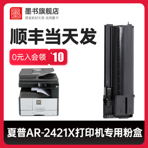 墨书原装适用sharp/夏普AR2421X粉盒AR-2421D硒鼓2421打印机碳粉MX-237CT MX-238CT打印机墨粉芯片晒鼓