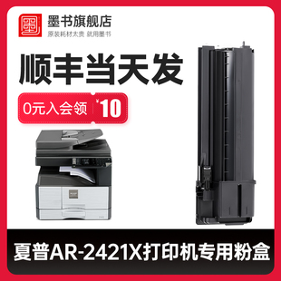 夏普AR2421X粉盒AR 墨书原装 238CT打印机墨粉芯片晒鼓 适用sharp 237CT 2421D硒鼓2421打印机碳粉MX