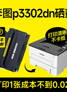 奔图p3302dn硒鼓 适用p3302打印机粉盒TL-463墨粉盒DL-463鼓架p3302dn墨盒pantum易加粉带芯片墨粉