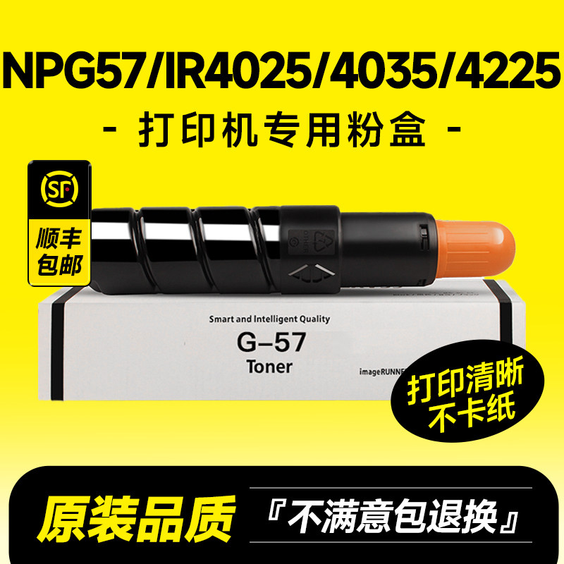 NPG57/IR4025/4035/4225粉盒