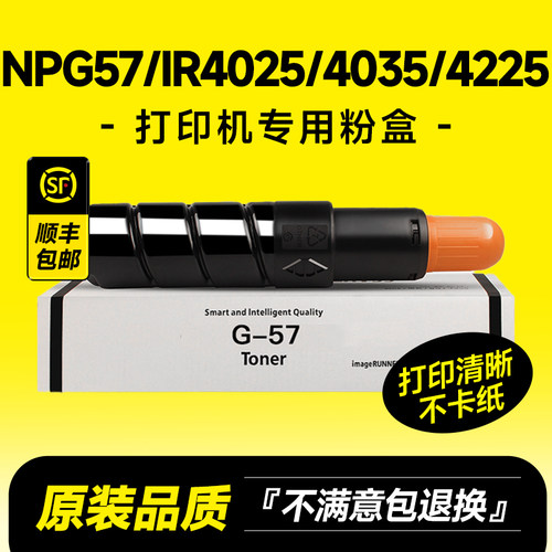 NPG57/IR4025/4035/4225粉盒
