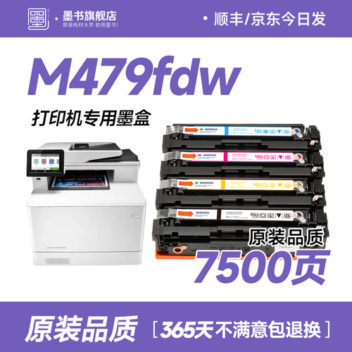M479打印机专用彩色墨盒