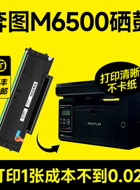适用奔图M6500硒鼓 适用PD201T粉盒m6500nw易加粉墨盒M6500nwe激光打印机碳粉pantum黑白硒鼓
