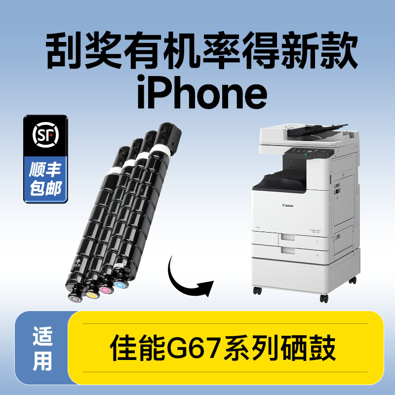 【刮新款iPhone】佳能NPG67粉盒