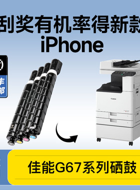 【刮新款iPhone】佳能C3020粉盒 npg67硒鼓C3120L C3222L 3130L 3125 3025适用canon原装3520打印机复印机g67
