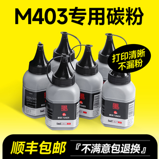 墨书适用hp 惠普M403dn碳粉 Pro 顺丰 m403n硒鼓粉盒墨盒晒鼓粉墨 LaserJet 包邮 dw打印机专用墨粉 m403d
