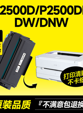 适用得力T1硒鼓P2500D激光打印机墨盒P2500DN碳粉盒2500DW带芯片P2500DNW粉盒墨粉碳粉