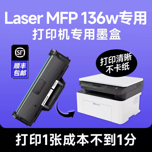 【惠普136w专用墨盒】