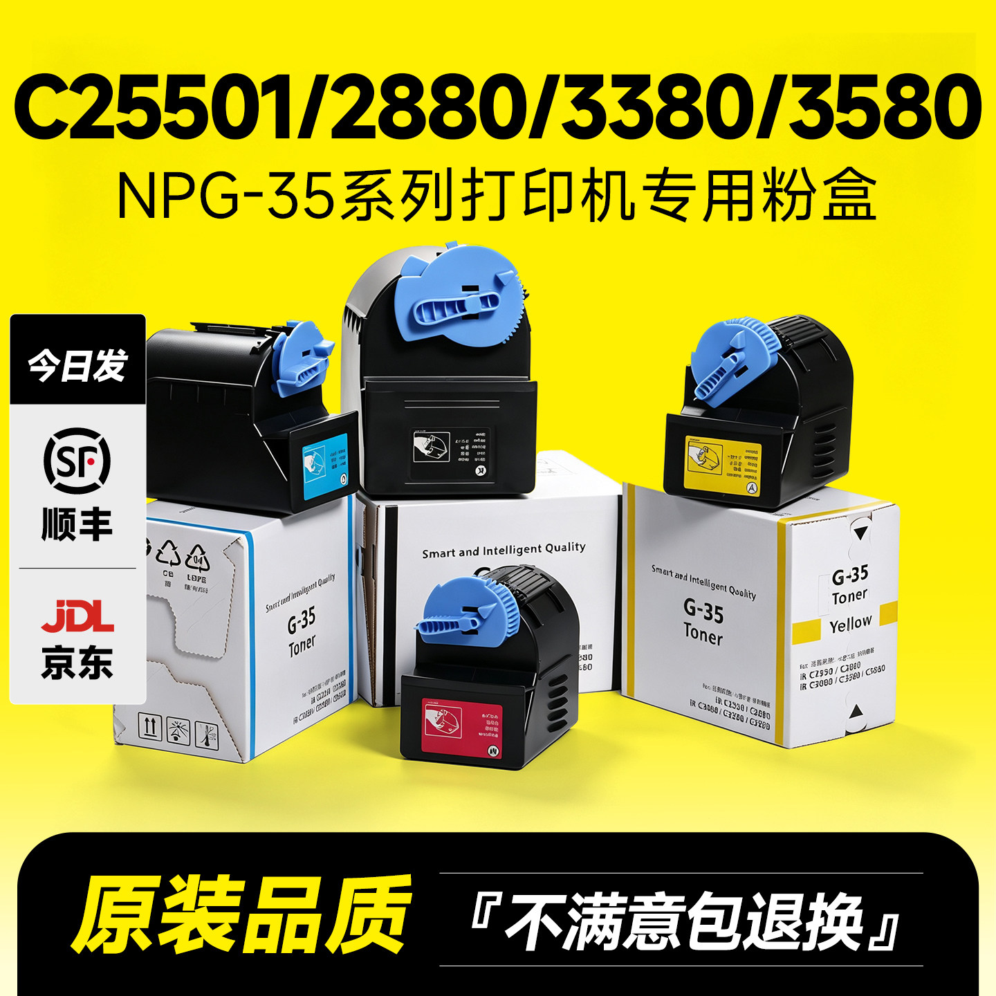 适用佳能NPG35粉盒IRC2550I/2880I/3080I/3380I/3580I碳粉彩色复印机激光打印机墨粉墨盒粉筒硒鼓 原装品质