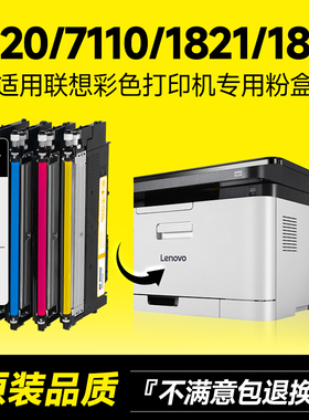 适用联想CM7120W粉盒CM7110W CS1821W CS1831W硒鼓CS1821 CS1831 LT1821碳粉墨书原装LD181成像鼓感光鼓墨盒