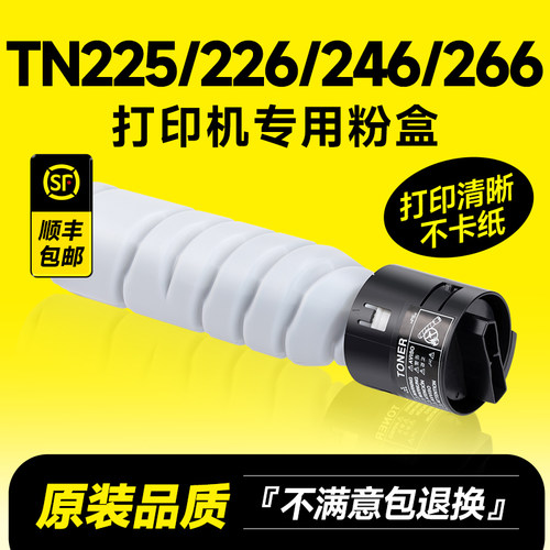TN225/226/246/266粉盒