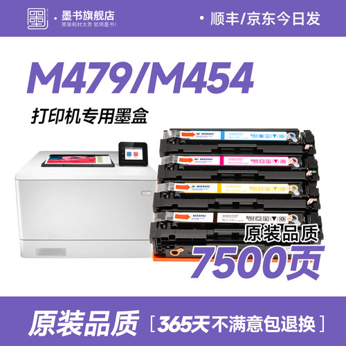 M479/M454打印机专用彩色墨盒