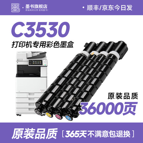 原装品质/C3530打印机专用墨盒