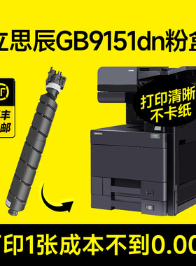 立思辰GB9151dn粉盒 适用LANXUM GB9151dn黑白打印复印一体机碳粉 立思辰TL-6338墨盒硒鼓打印机墨粉筒带芯片