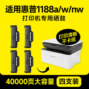 惠普1188w硒鼓 四支装 惠普1188nw硒鼓 1188pnw打印机原装 MFP Laser 适用hp1188a晒鼓