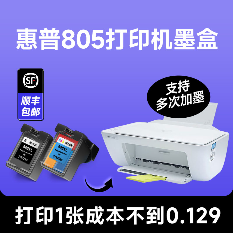 【惠普805打印机墨盒】hp/惠普805打印机彩色墨盒 兼容hp805喷墨墨水盒 黑色墨水可加墨【原装品质】 办公设备/耗材/相关服务 墨盒 原图主图