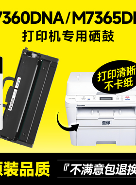 适用联想M7360DNA粉盒M7365DNA硒鼓LJ2310N/NP/NB打印机碳粉LJ2320DN/DNP/DNB LT230SH墨盒LD230S鼓架