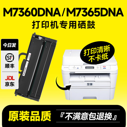 M7360DNA/M7365DNA专用粉盒硒鼓