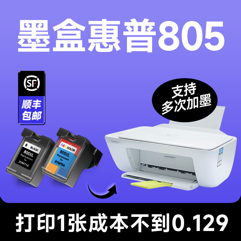 【墨盒惠普805】hp/惠普805打印机彩色墨盒 兼容hp805喷墨墨水盒 黑色墨水可加墨【原装品质】 办公设备/耗材/相关服务 墨盒 原图主图