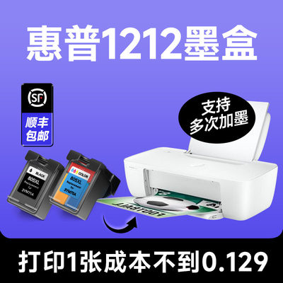 【惠普1212墨盒】hp/惠普deskjet1212打印机彩色墨盒 兼容hp1212