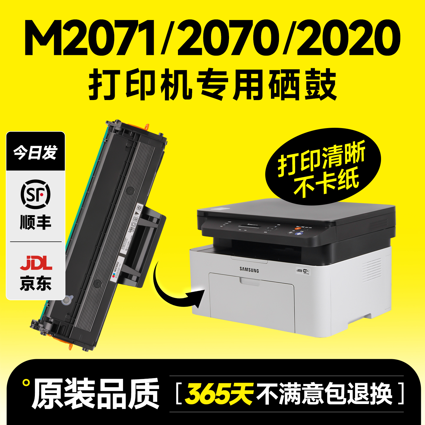 适用三星m2071硒鼓xpress-m2071fh/m2071w打印机硒鼓m2070f/m2070fw M2020/M2020W墨盒晒鼓碳粉墨粉MLT-D111S