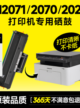 适用三星m2071硒鼓xpress-m2071fh/m2071w打印机硒鼓m2070f/m2070fw M2020/M2020W墨盒晒鼓碳粉墨粉MLT-D111S